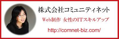 株式会社コミュニティネット